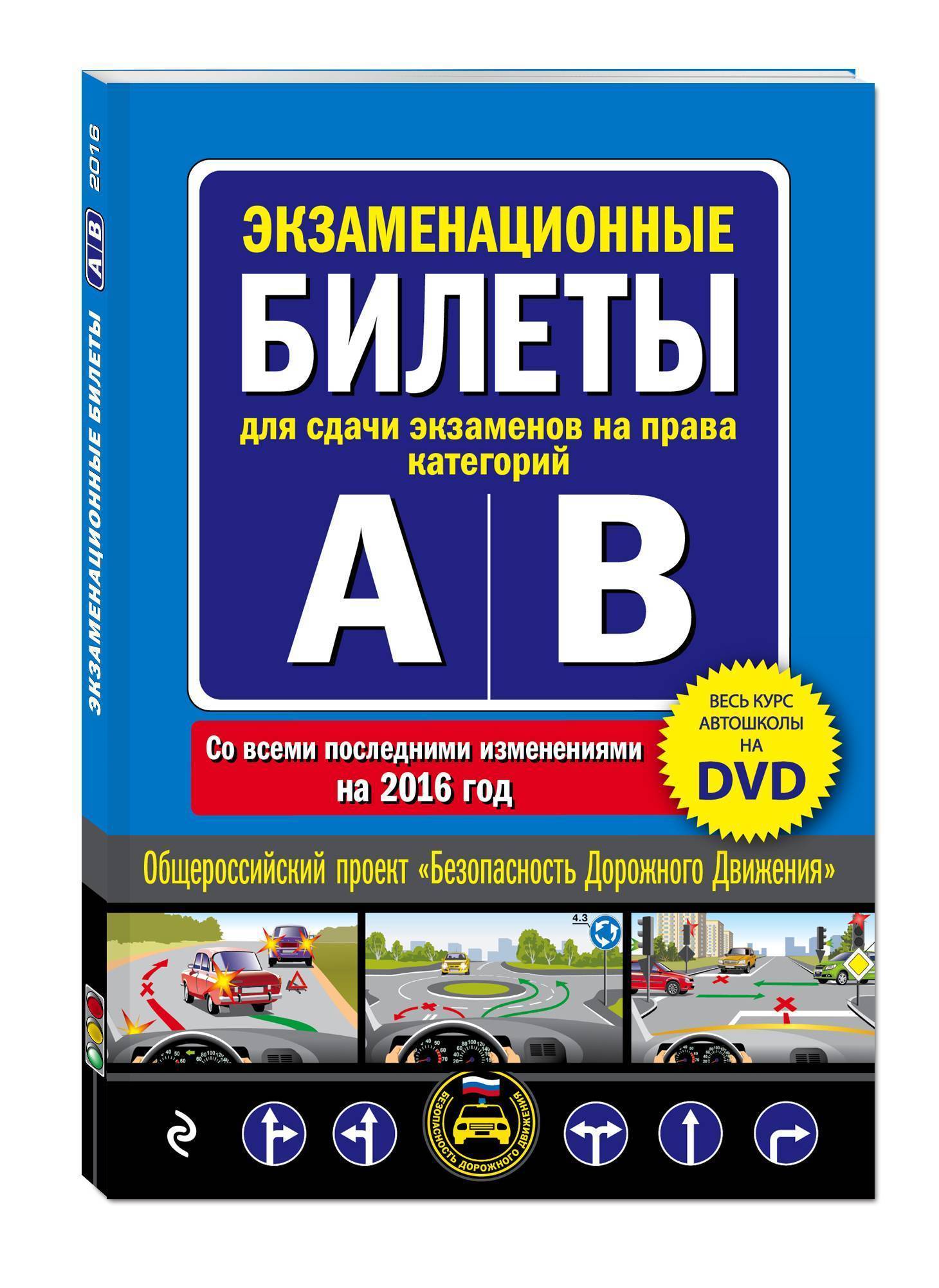 Экзаменационные билеты. Карточка сдачи экзамена на кат а. Экзаменационные билеты на права. Экзаменационные билеты категории в книга.